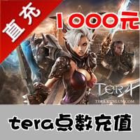 【直充】昆仑游戏 TERA 1000元10000点