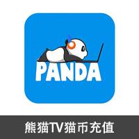 【代充】熊猫TV 100元猫币