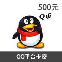 腾讯QQ币Q点[500元]非官方卡 能充Q币