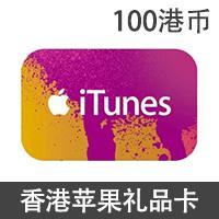 香港苹果app 100港币 iTunes礼品卡