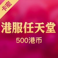 任天堂eshop港服500港元 Switch充值卡