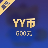 【直充】多玩游戏平台YY币500个