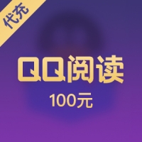QQ阅读 100元 10000书币