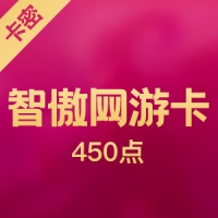 GO卡 450点 智傲網遊卡(香港天龙八部,机战)