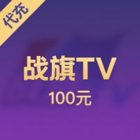 战旗TV 战旗 100元金币