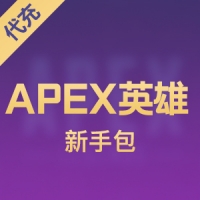 PC正版Origin游戏 Apex Legends APEX英雄 新手包