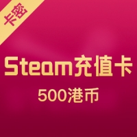 Steam平台充值卡 500港币