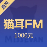 【直充】猫耳FM 10000钻石