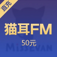 【直充】猫耳FM 500钻石
