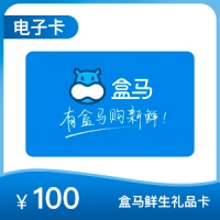 【电子购物卡】盒马鲜生电子券 100元