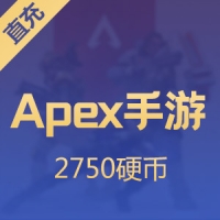 【手游】Apex Legends Mobile 2750硬币 直充