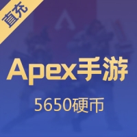 【手游】Apex Legends Mobile 5650硬币 直充