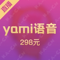 yami语音 298元