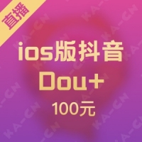 ios版抖音Dou+ 100元