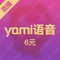 yami语音 6元