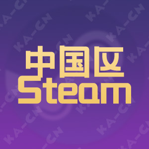 中国区Steam账号充值