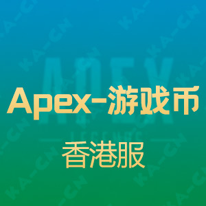 【港服】Apex Legends Mobile 游戏币充值 