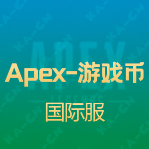 【国际服】Apex Legends Mobile 游戏币充值