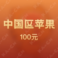 【88折】中国苹果100元