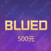 BLUED 500元弯豆充值