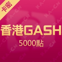 香港橘子GASH 5000點