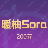 暖柚Sora 200元贝壳