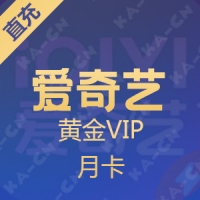【直充】KA-CN 爱奇艺VIP会员视频 月卡