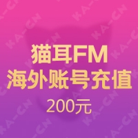 猫耳FM 2000钻石 海外账号充值