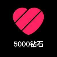 【特价】Likee 5000钻石