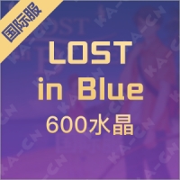 LOST in Blue（国际服）600水晶