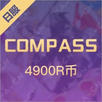 COMPASS（日服）4900R币