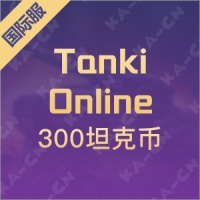 Tanki Online（国际服）300坦克币
