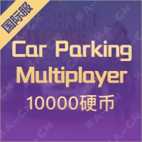Car Parking Multiplayer（国际服）10000硬币