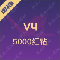 V4（国际服）5000红钻