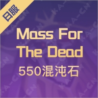 Mass For The Dead（日服） 混沌石550个