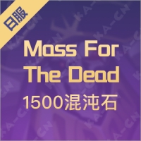 Mass For The Dead（日服） 混沌石1500个