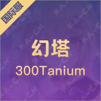 幻塔（国际服）300Tanium