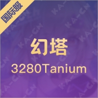 幻塔（国际服）3280Tanium