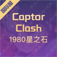 Captor Clash（国际服）1980星之石