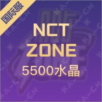 NCT ZONE（国际服）5500水晶