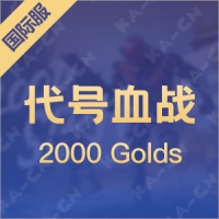 代号血战（国际服直充）2000 Golds