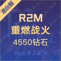 R2M重燃战火港台服钻石充值储值 - KA-CN