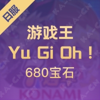 游戏王Yu Gi Oh !（日服）680宝石