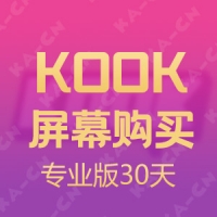 KOOK 屏幕分享专业版 30天