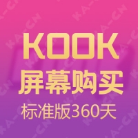 KOOK 屏幕分享专业版 360天