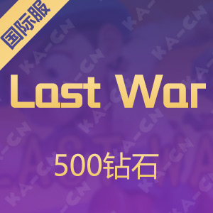 Last War 最后的战争（国际服）500钻石