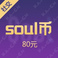 Soul 80元充值