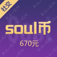 Soul 670元充值