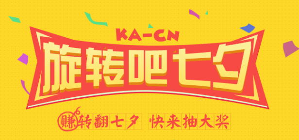 异国他乡，KA-CN陪你一起过中国情人节